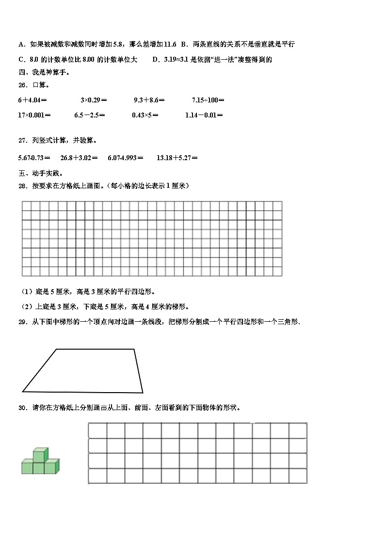 2022-2023学年陕西省安康市宁陕县数学四下期末调研模拟试题含解析第3页