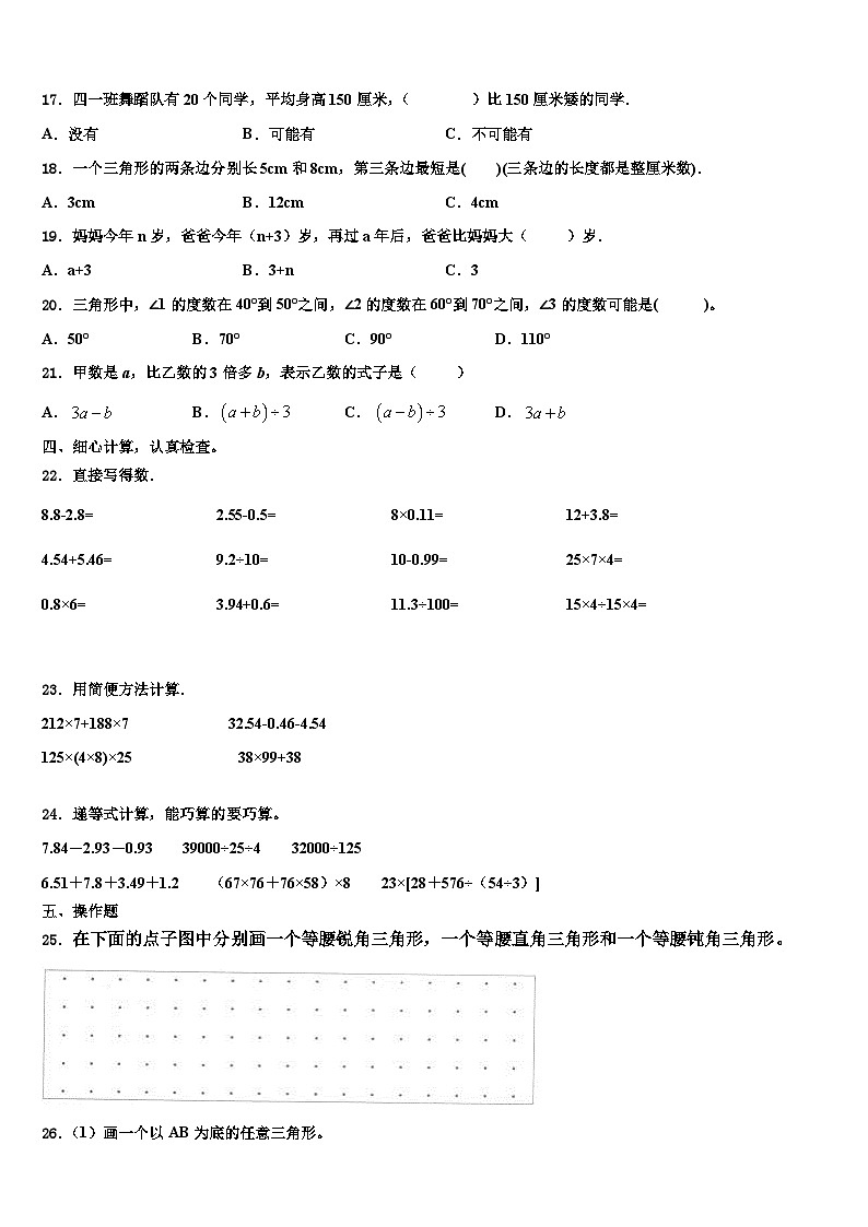 2022-2023学年陕西省西安市丰庆路小学数学四下期末复习检测模拟试题含解析第2页