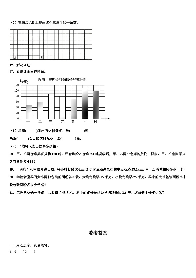 2022-2023学年陕西省西安市丰庆路小学数学四下期末复习检测模拟试题含解析第3页