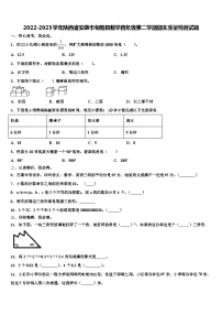 2022-2023学年陕西省安康市旬阳县数学四年级第二学期期末质量检测试题含解析