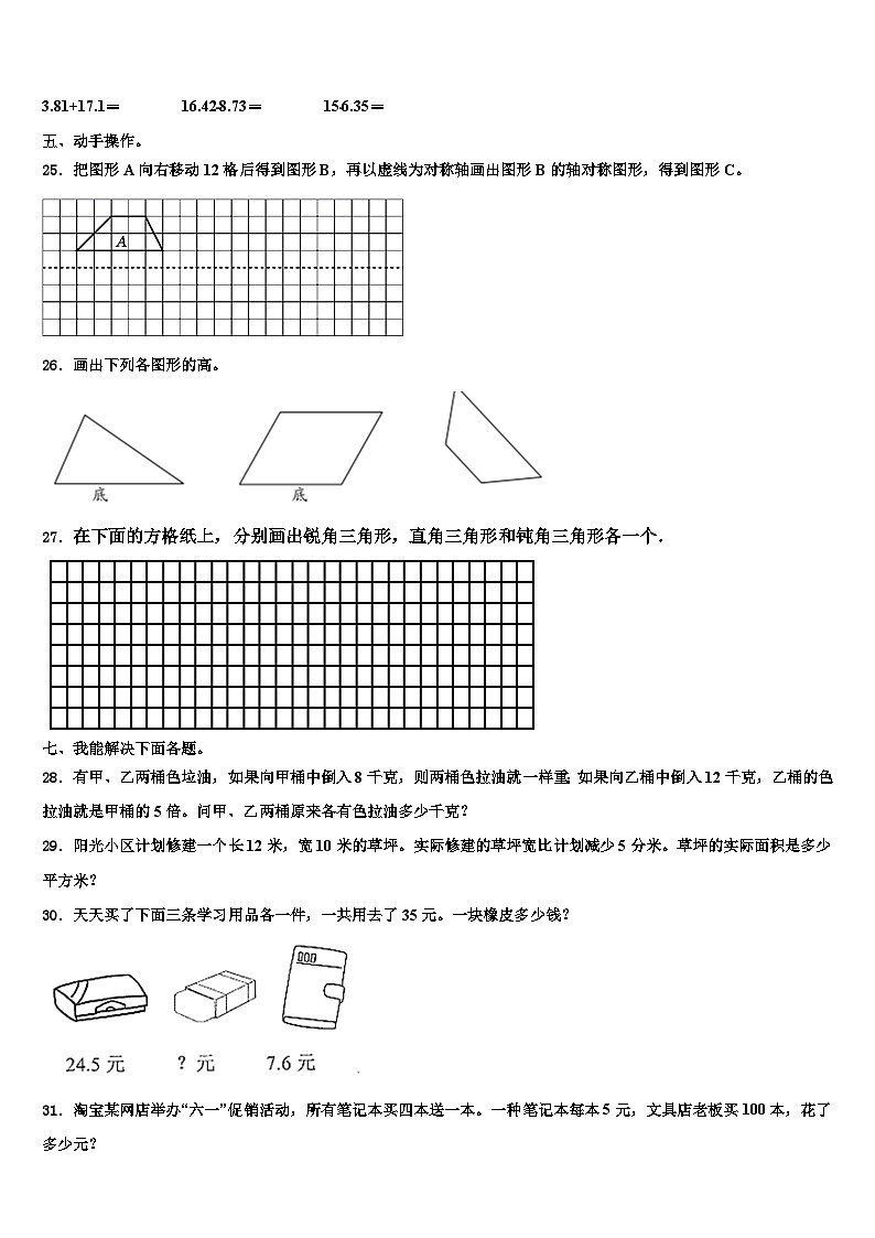 2022-2023学年陕西省咸阳市永寿县数学四下期末达标检测模拟试题含解析第3页