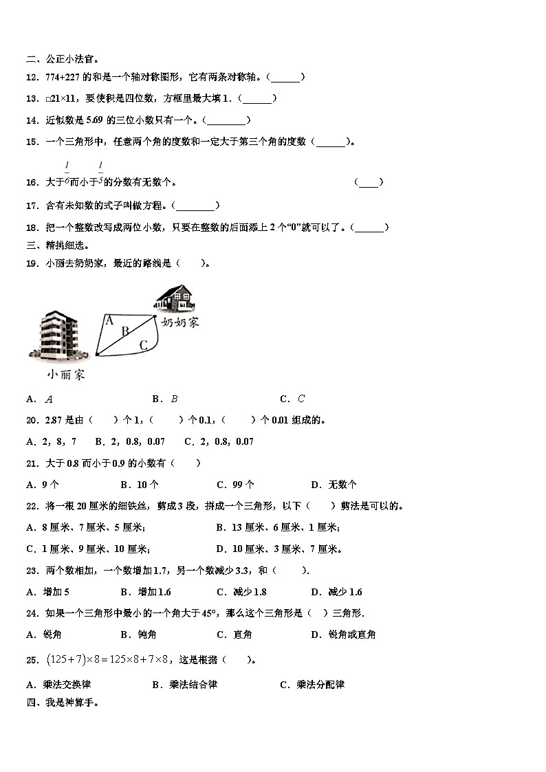 2022-2023学年陕西省延安市宝塔区数学四下期末考试试题含解析第2页