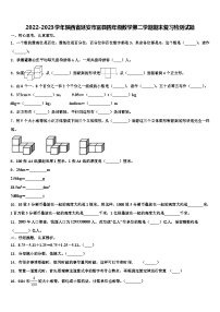 2022-2023学年陕西省延安市富县四年级数学第二学期期末复习检测试题含解析