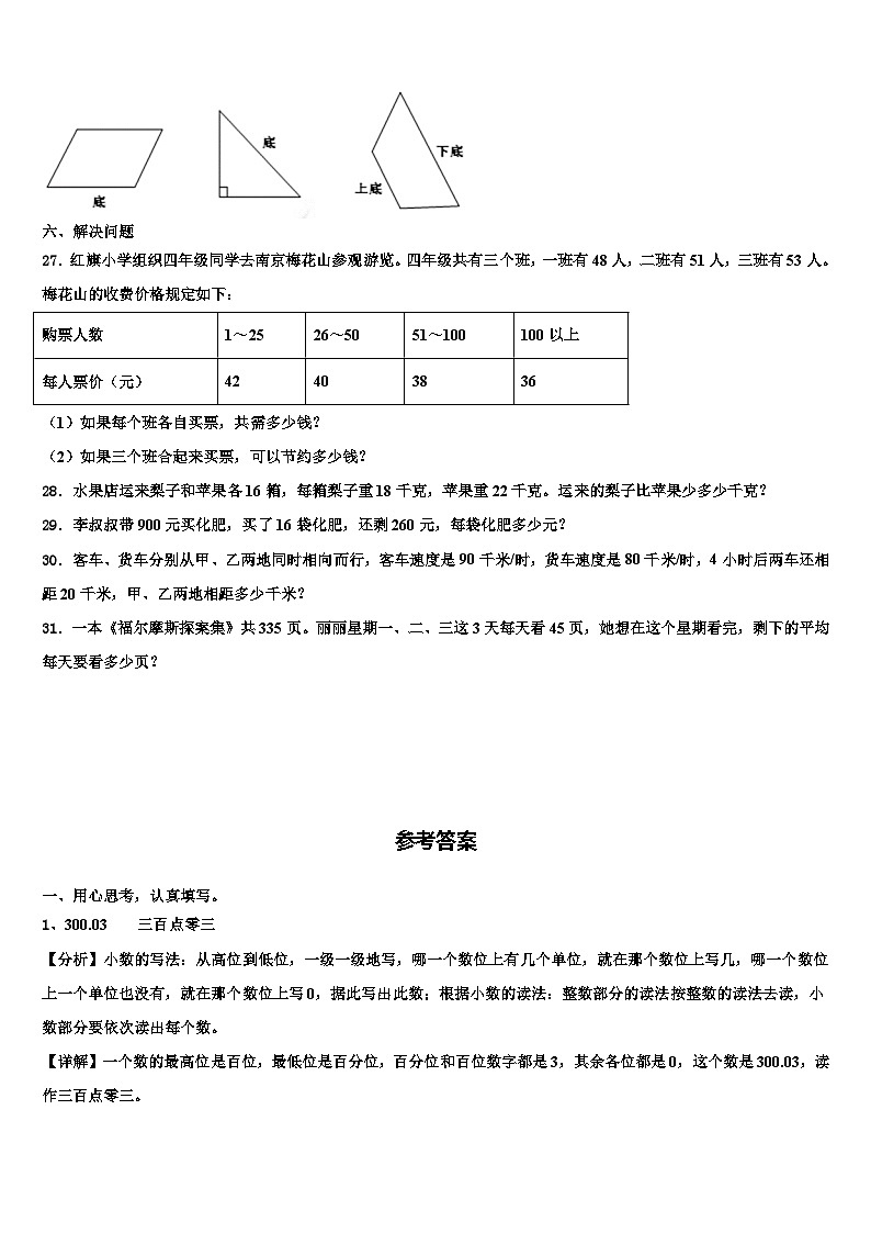 2022-2023学年陕西省延安市富县四年级数学第二学期期末复习检测试题含解析03