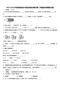 2022-2023学年陕西省延安市黄龙县四年级数学第二学期期末调研模拟试题含解析