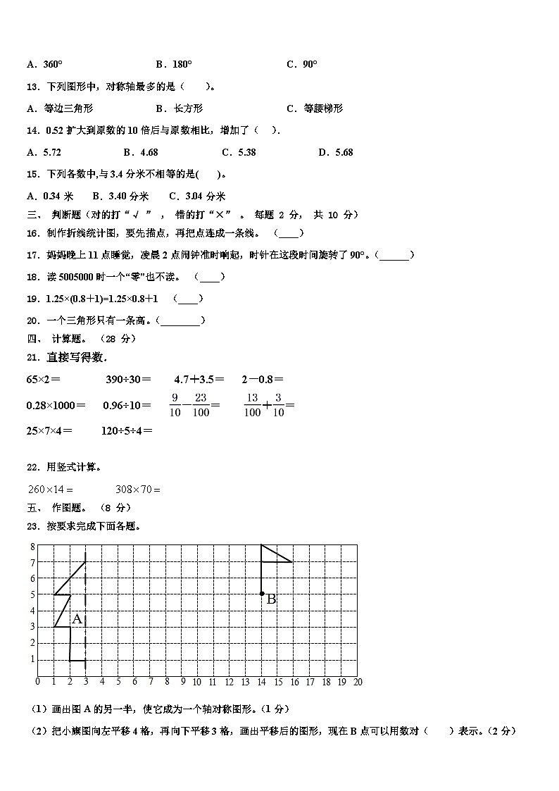 2022-2023学年陕西省延安市黄龙县四年级数学第二学期期末调研模拟试题含解析02