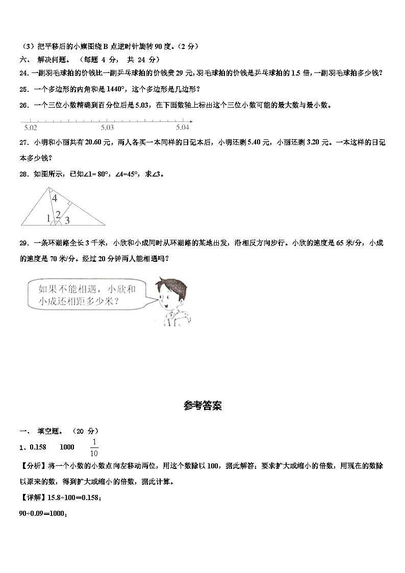 2022-2023学年陕西省延安市黄龙县四年级数学第二学期期末调研模拟试题含解析03