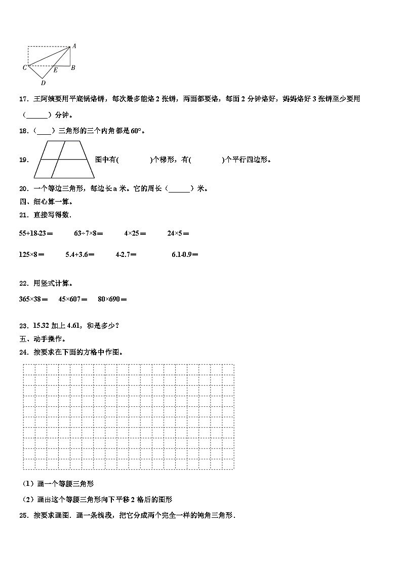 2022-2023学年陕西省延安市洛川县数学四下期末调研模拟试题含解析02