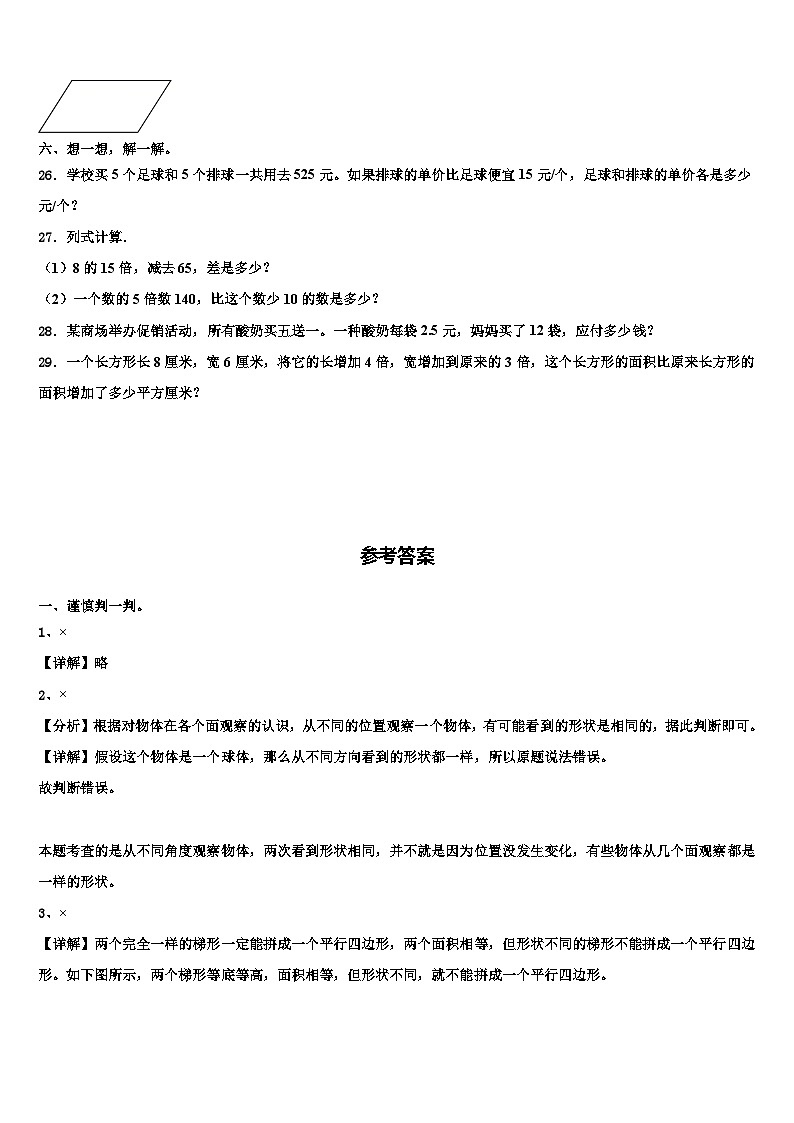 2022-2023学年陕西省延安市洛川县数学四下期末调研模拟试题含解析03