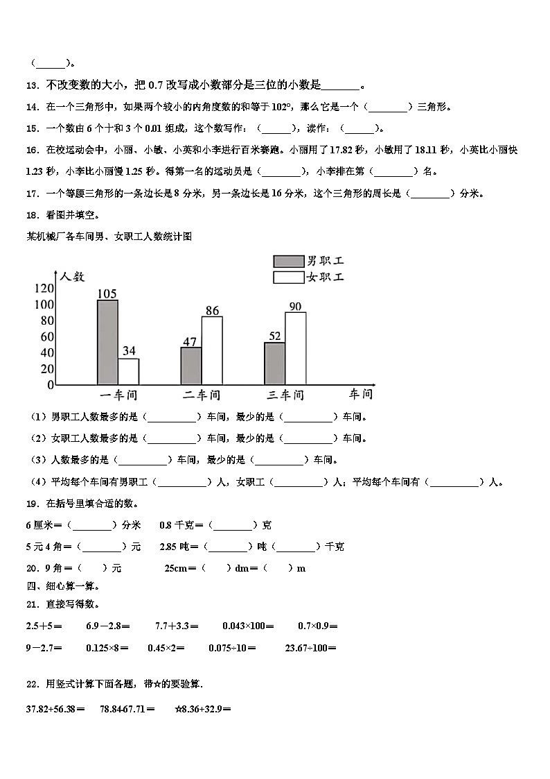 2022-2023学年陕西省延安市志丹县数学四年级第二学期期末检测模拟试题含解析第2页