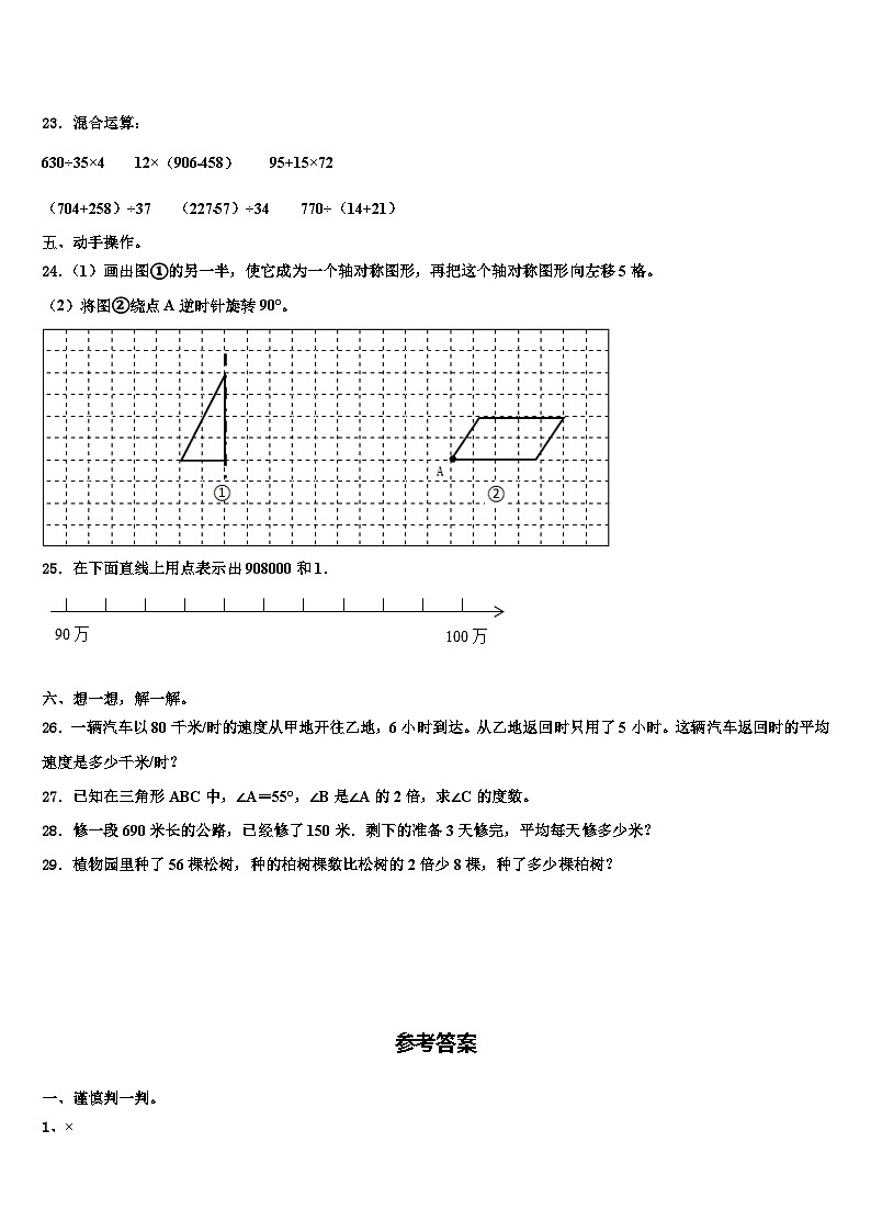 2022-2023学年陕西省延安市志丹县数学四年级第二学期期末检测模拟试题含解析第3页