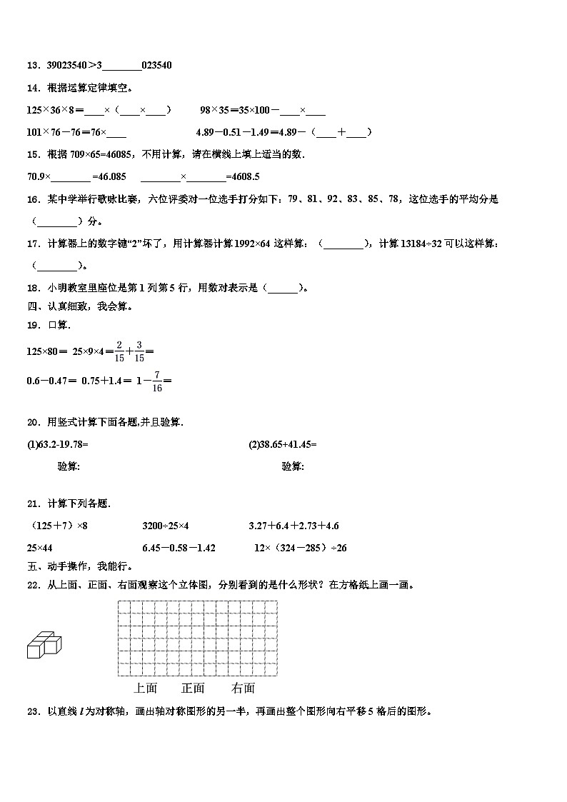 2022-2023学年陕西省耀州区某校数学四下期末达标检测试题含解析第2页