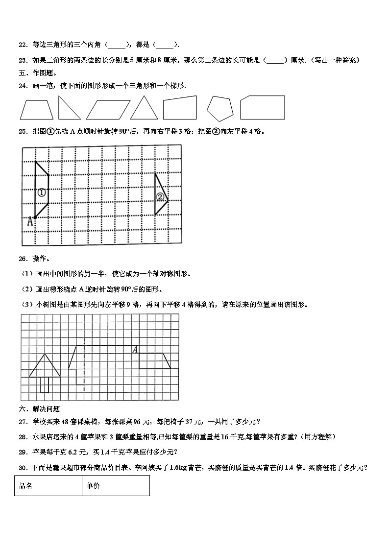2022-2023学年陕西省榆林市府谷县四年级数学第二学期期末综合测试模拟试题含解析第3页