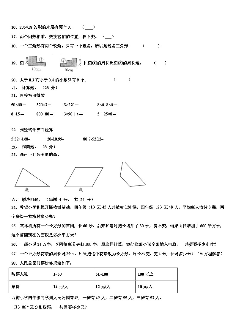 2022-2023学年陕西省榆林市高新区监测四年级数学第二学期期末学业质量监测模拟试题含解析02