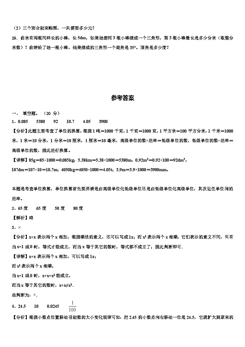 2022-2023学年陕西省榆林市高新区监测四年级数学第二学期期末学业质量监测模拟试题含解析03