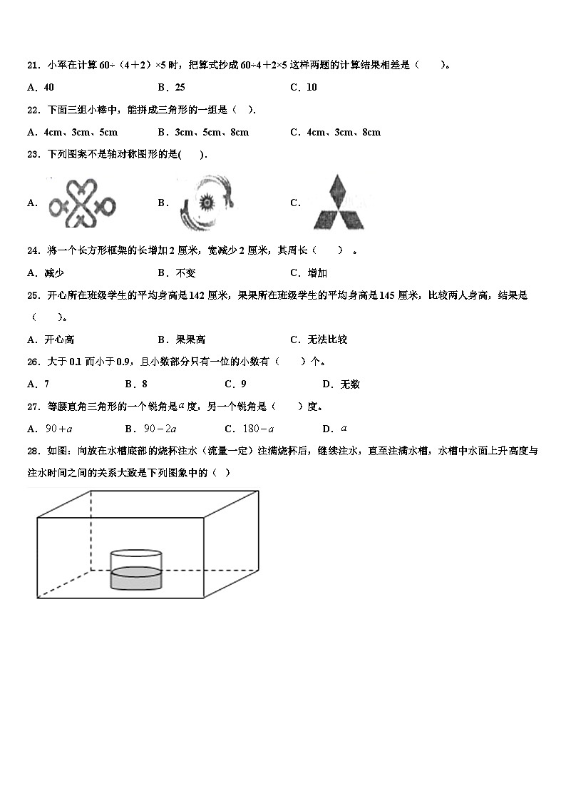 2022-2023学年陕西省榆林市靖边县数学四下期末调研试题含解析第2页