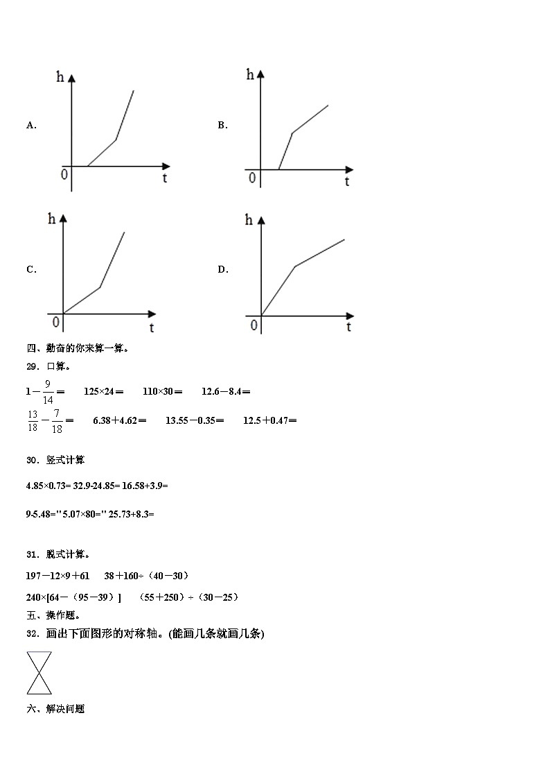 2022-2023学年陕西省榆林市靖边县数学四下期末调研试题含解析第3页