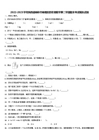 2022-2023学年陕西省榆林市榆阳区四年级数学第二学期期末考试模拟试题含解析