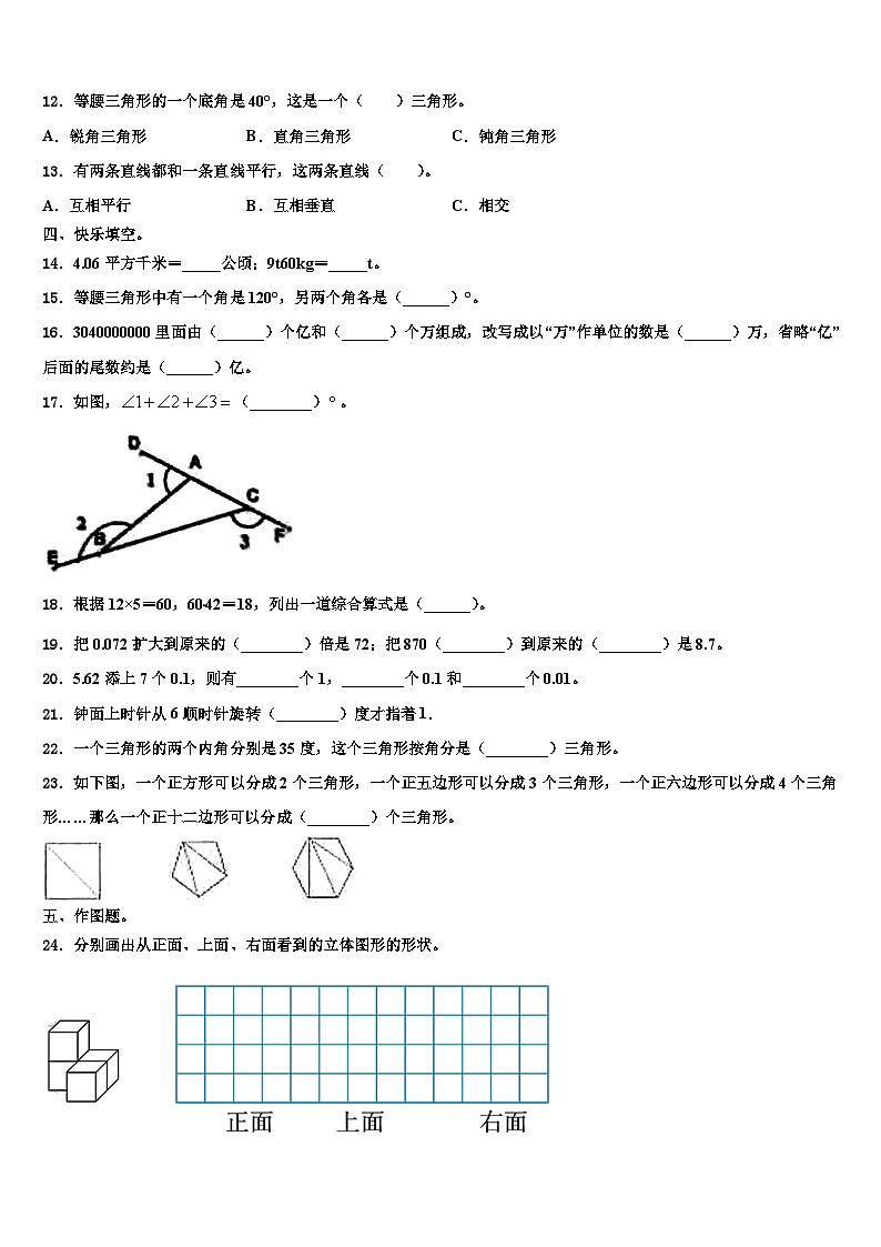 2022-2023学年韶关市乐昌市数学四年级第二学期期末预测试题含解析02