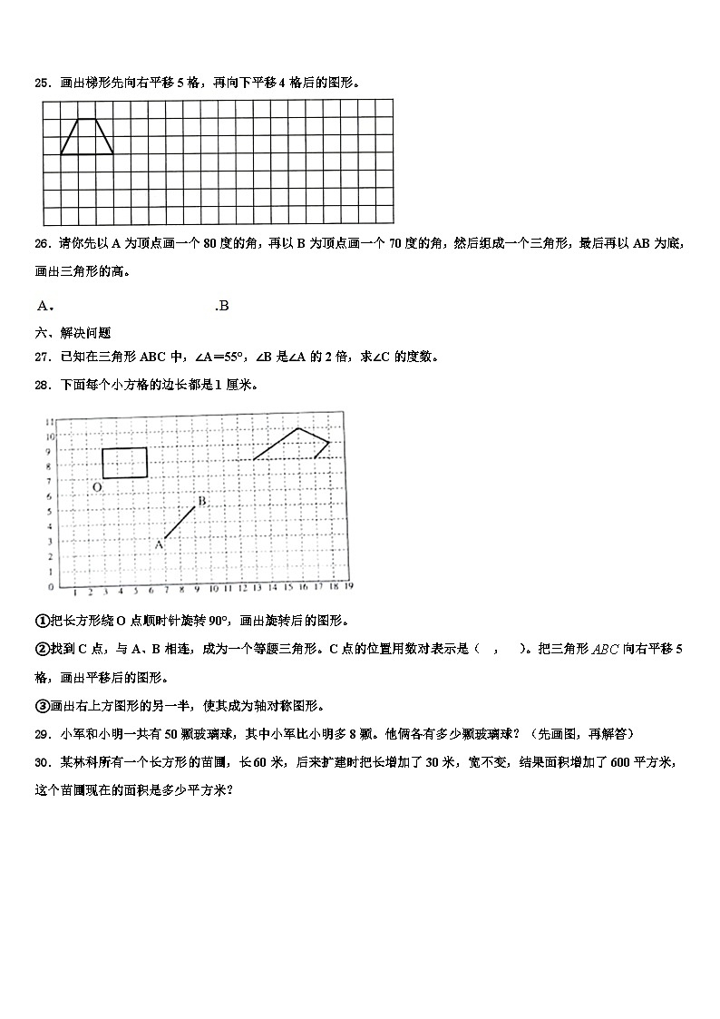 2022-2023学年韶关市乐昌市数学四年级第二学期期末预测试题含解析03