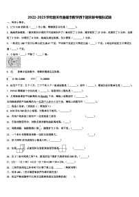 2022-2023学年韶关市南雄市数学四下期末联考模拟试题含解析