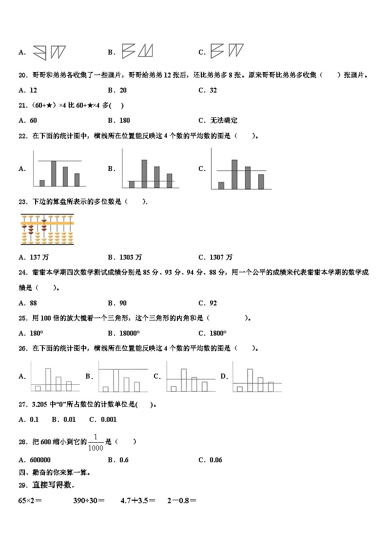 2022-2023学年韶关市南雄市数学四下期末联考模拟试题含解析02