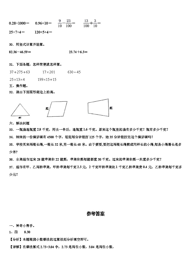 2022-2023学年韶关市南雄市数学四下期末联考模拟试题含解析03