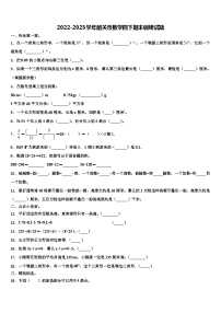 2022-2023学年韶关市数学四下期末调研试题含解析