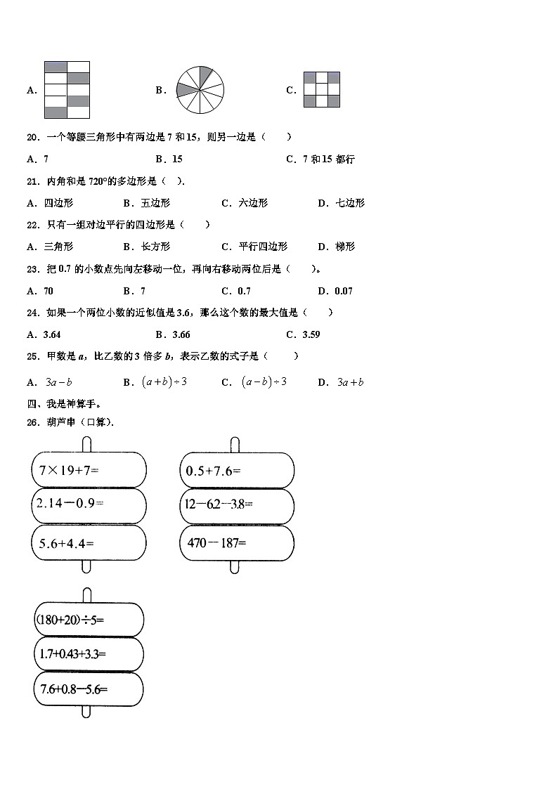 2022-2023学年韶关市数学四下期末调研试题含解析02