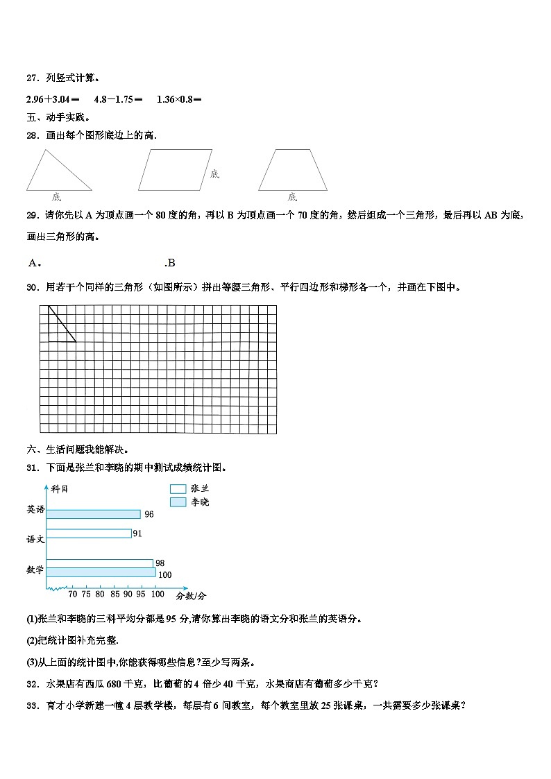 2022-2023学年韶关市数学四下期末调研试题含解析03