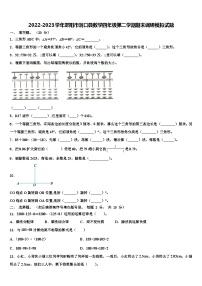 2022-2023学年邵阳市洞口县数学四年级第二学期期末调研模拟试题含解析