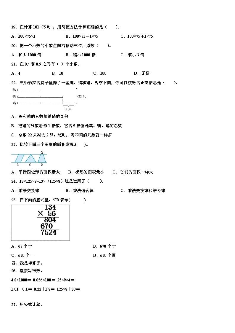 2022-2023学年社旗县四年级数学第二学期期末经典模拟试题含解析第2页