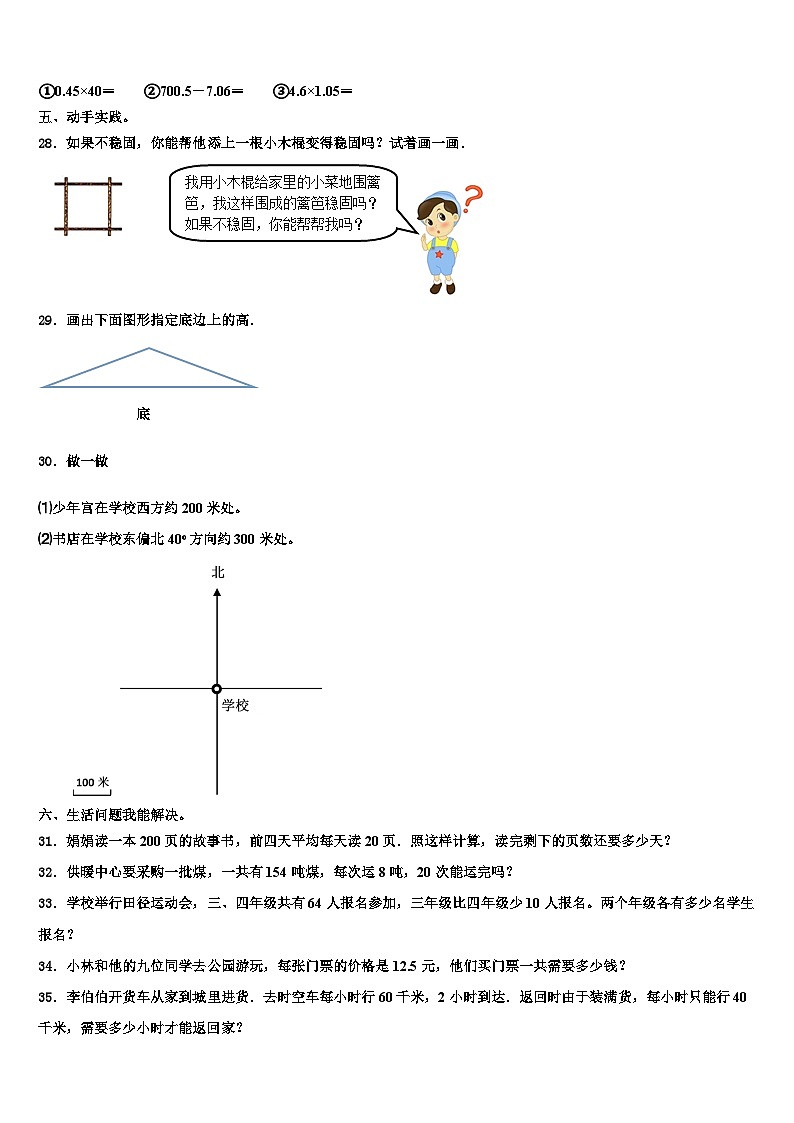 2022-2023学年社旗县四年级数学第二学期期末经典模拟试题含解析第3页