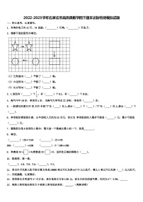 2022-2023学年石家庄市高邑县数学四下期末达标检测模拟试题含解析