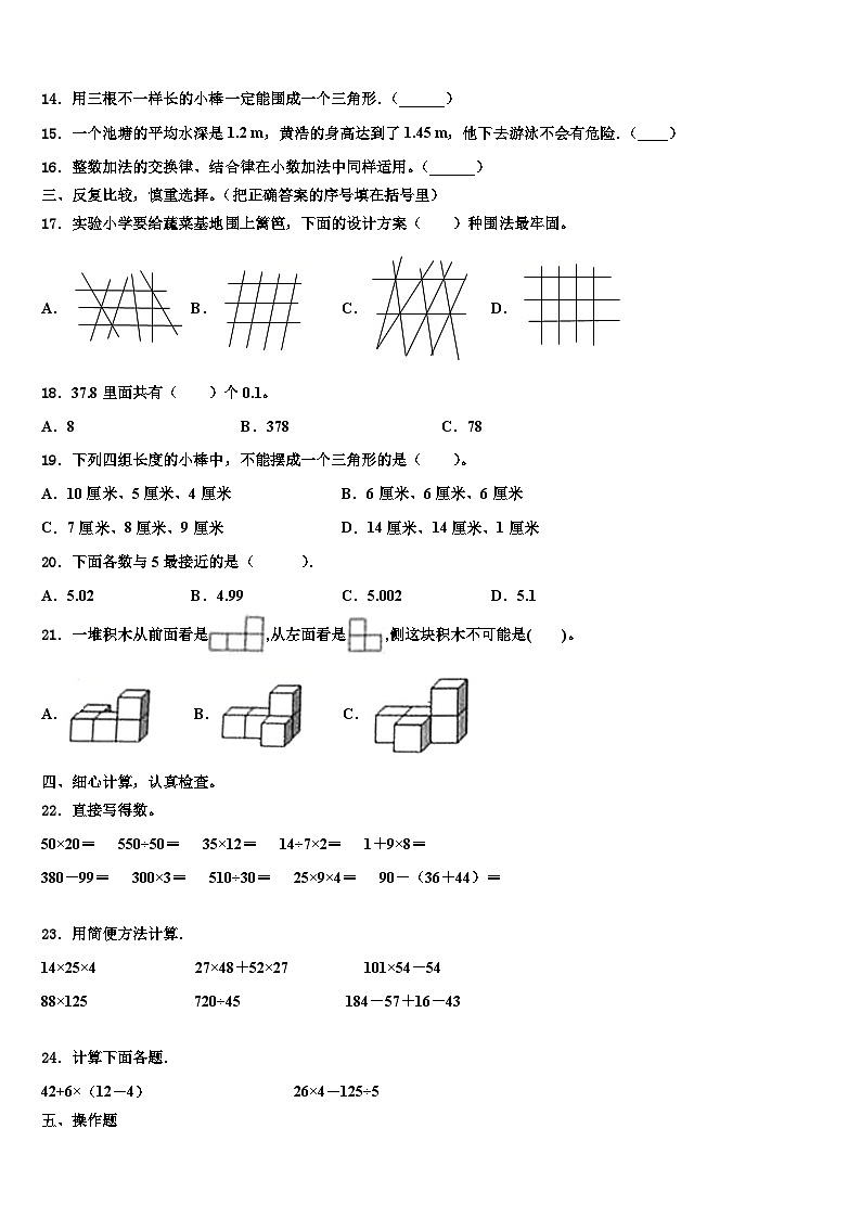 2022-2023学年石家庄市高邑县数学四下期末达标检测模拟试题含解析02