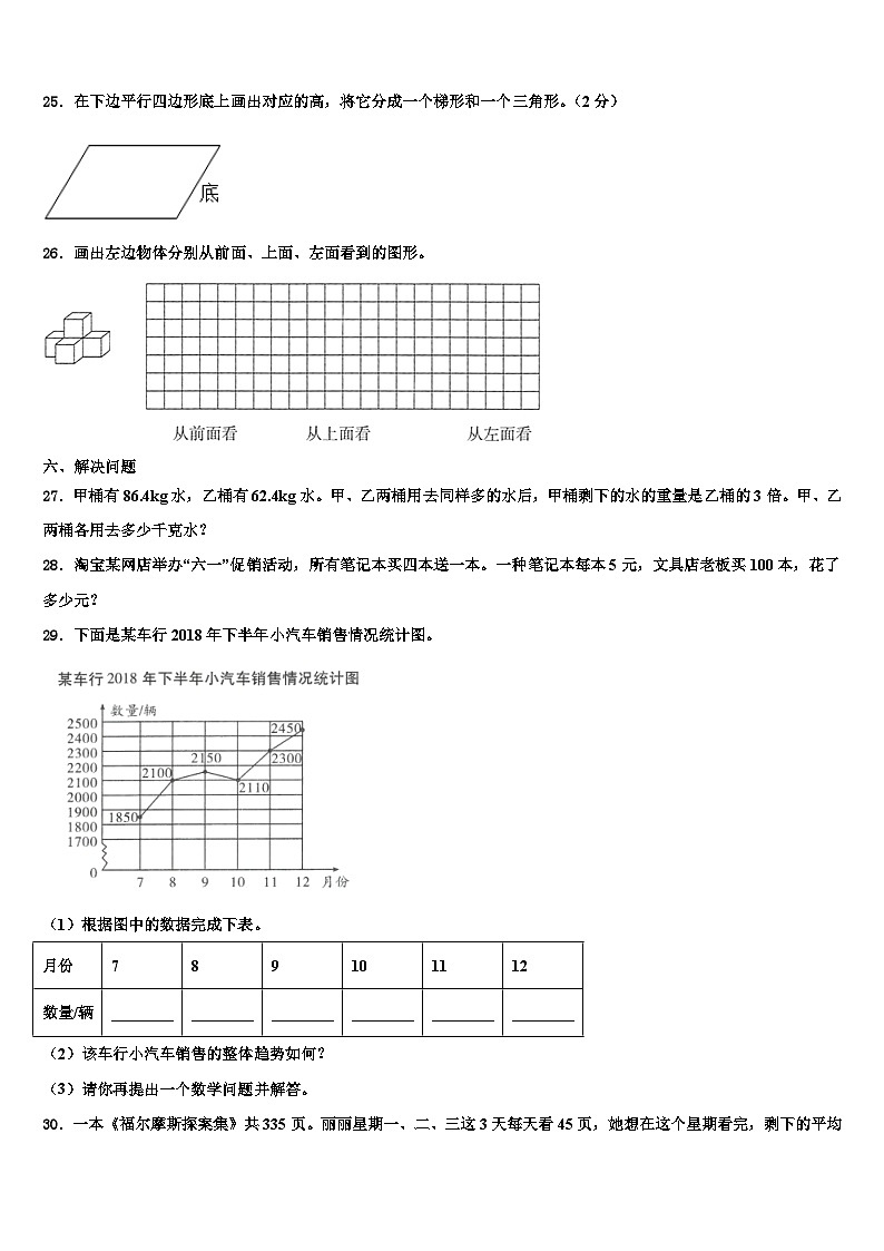 2022-2023学年石家庄市高邑县数学四下期末达标检测模拟试题含解析03