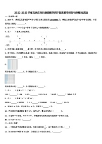 2022-2023学年石家庄市行唐县数学四下期末教学质量检测模拟试题含解析