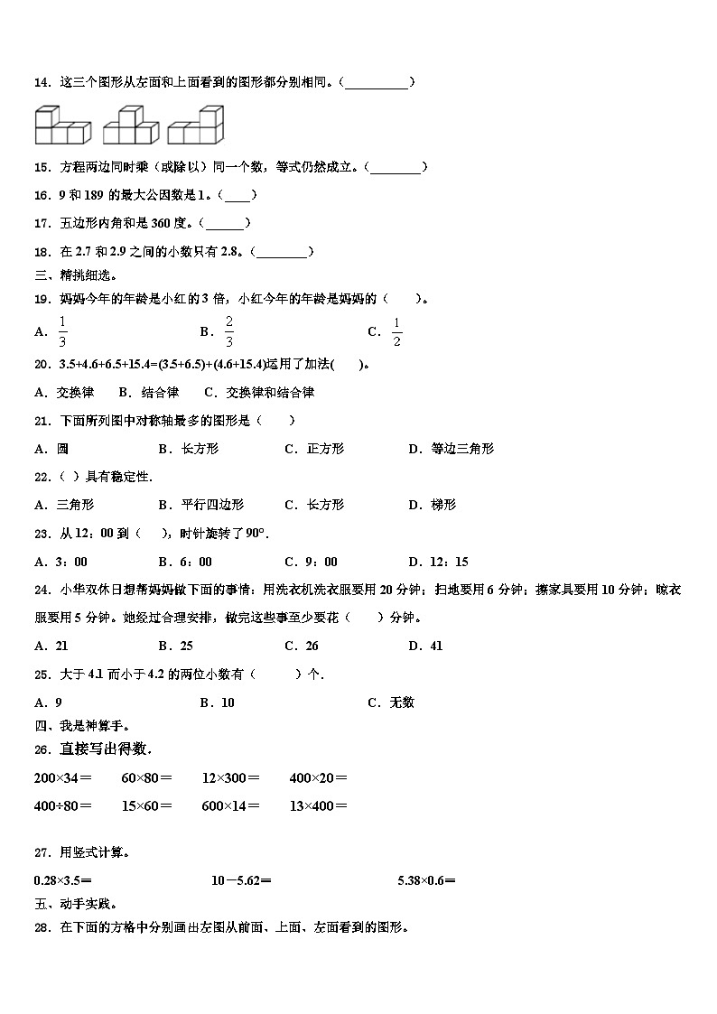 2022-2023学年石家庄市行唐县数学四下期末教学质量检测模拟试题含解析02