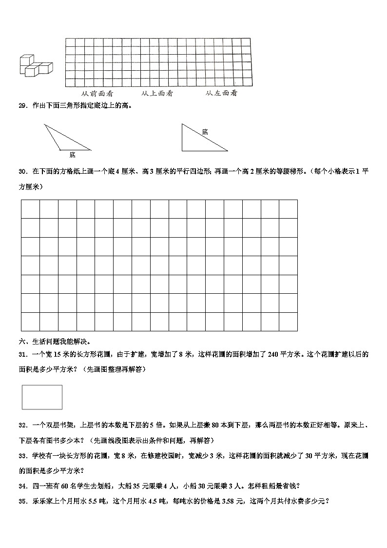 2022-2023学年石家庄市行唐县数学四下期末教学质量检测模拟试题含解析03