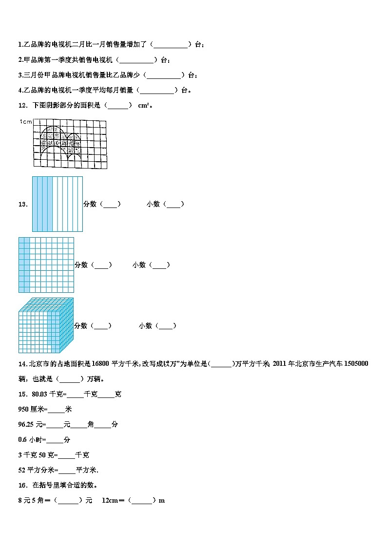 2022-2023学年石家庄市深泽县四年级数学第二学期期末经典试题含解析02