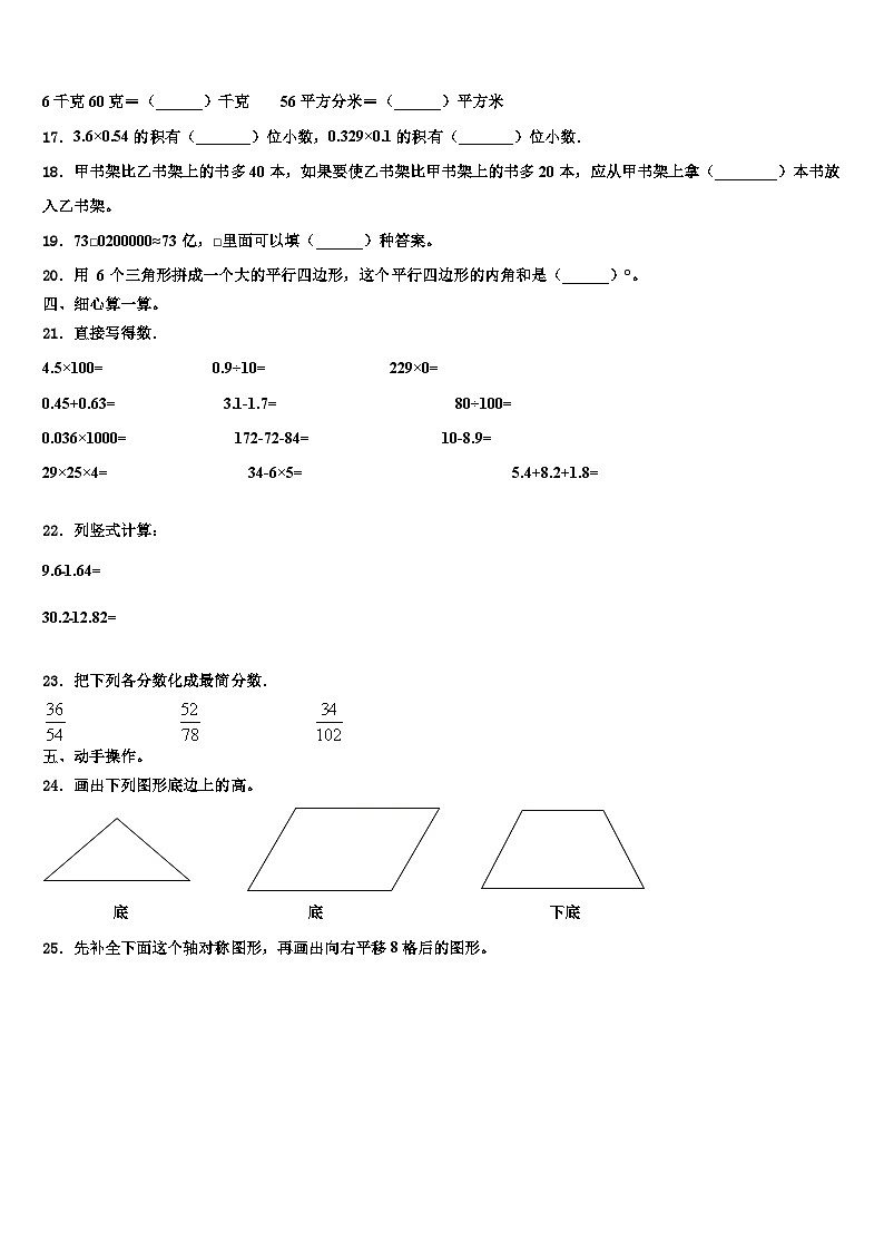 2022-2023学年石家庄市深泽县四年级数学第二学期期末经典试题含解析03