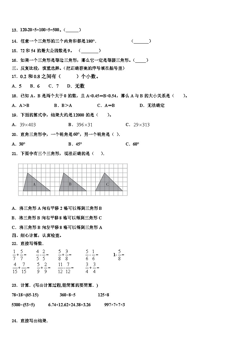 2022-2023学年石家庄市四年级数学第二学期期末复习检测模拟试题含解析第2页