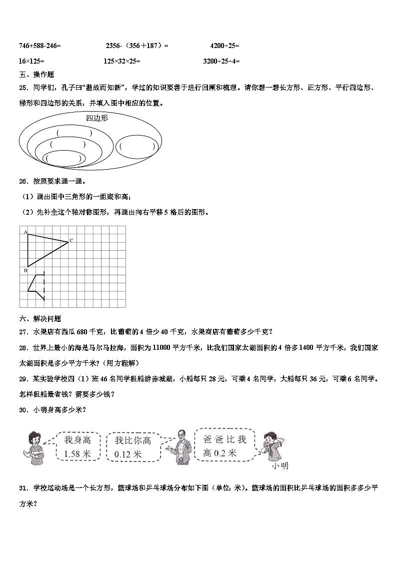 2022-2023学年石家庄市四年级数学第二学期期末复习检测模拟试题含解析第3页