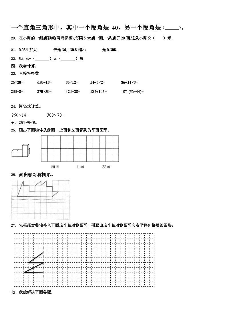 2022-2023学年石家庄市新华区四年级数学第二学期期末综合测试模拟试题含解析第2页