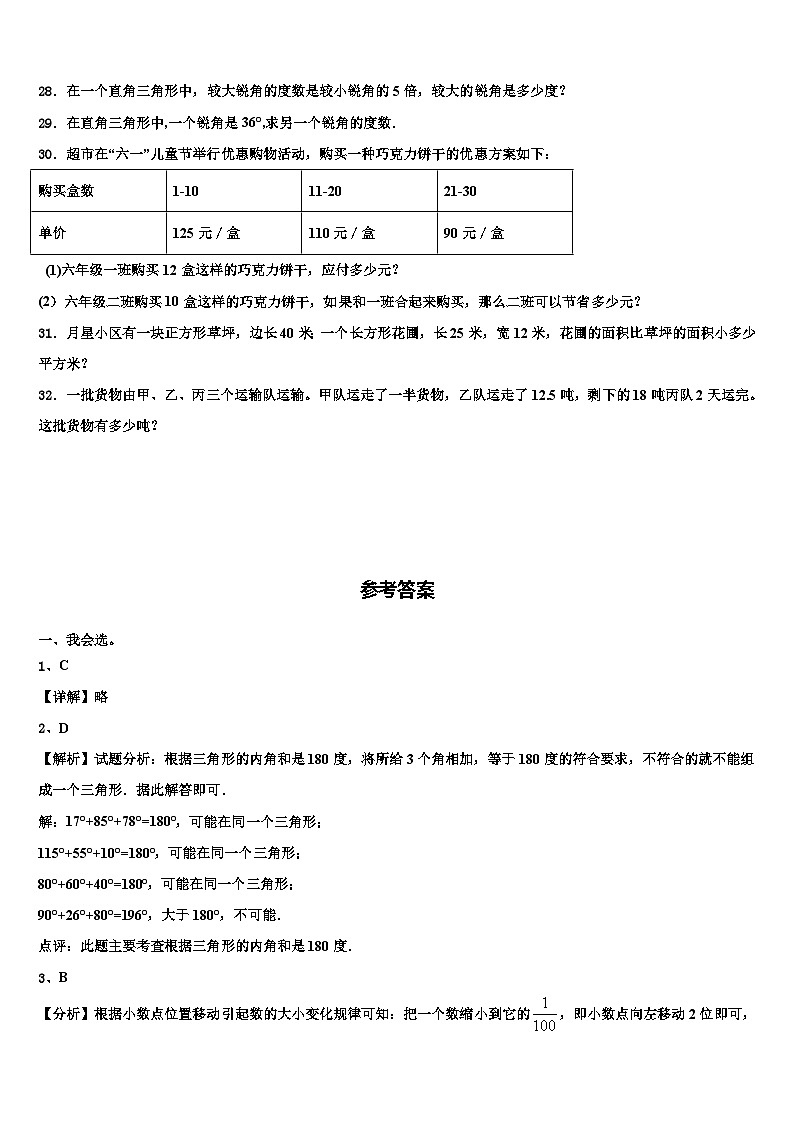2022-2023学年石家庄市新华区四年级数学第二学期期末综合测试模拟试题含解析第3页