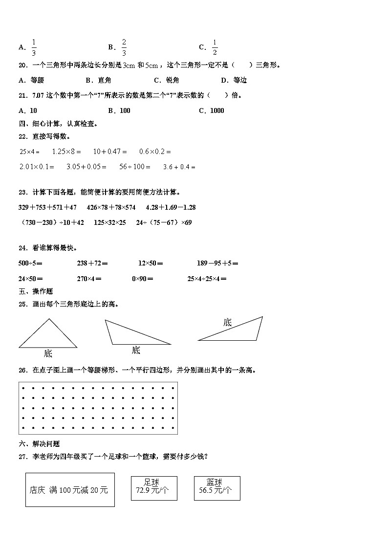 2022-2023学年石家庄市新乐市四年级数学第二学期期末复习检测试题含解析第2页