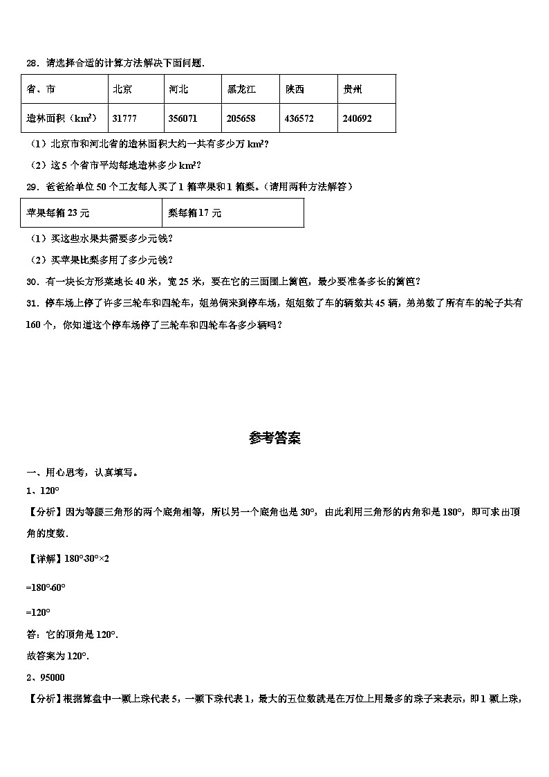 2022-2023学年石家庄市新乐市四年级数学第二学期期末复习检测试题含解析第3页