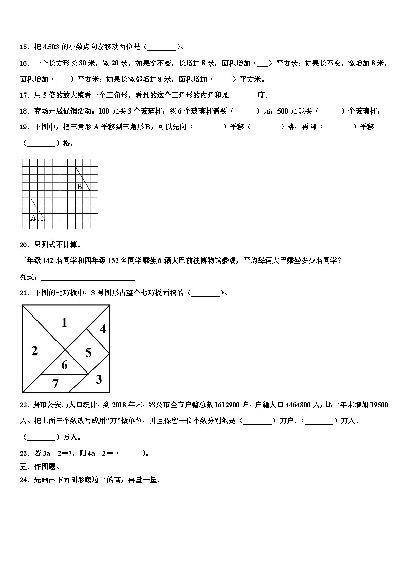 2022-2023学年石家庄市裕华区数学四年级第二学期期末质量跟踪监视模拟试题含解析第2页