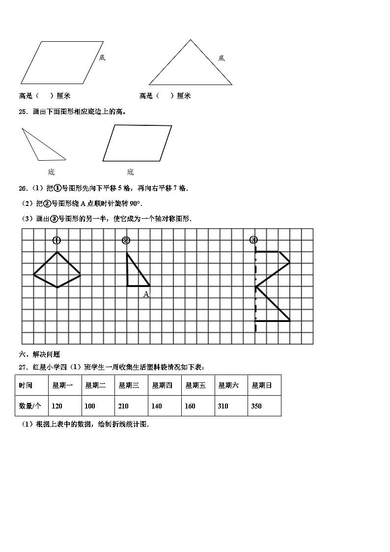2022-2023学年石家庄市裕华区数学四年级第二学期期末质量跟踪监视模拟试题含解析第3页