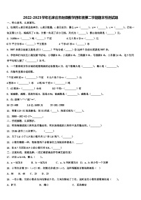 2022-2023学年石家庄市赵县数学四年级第二学期期末检测试题含解析